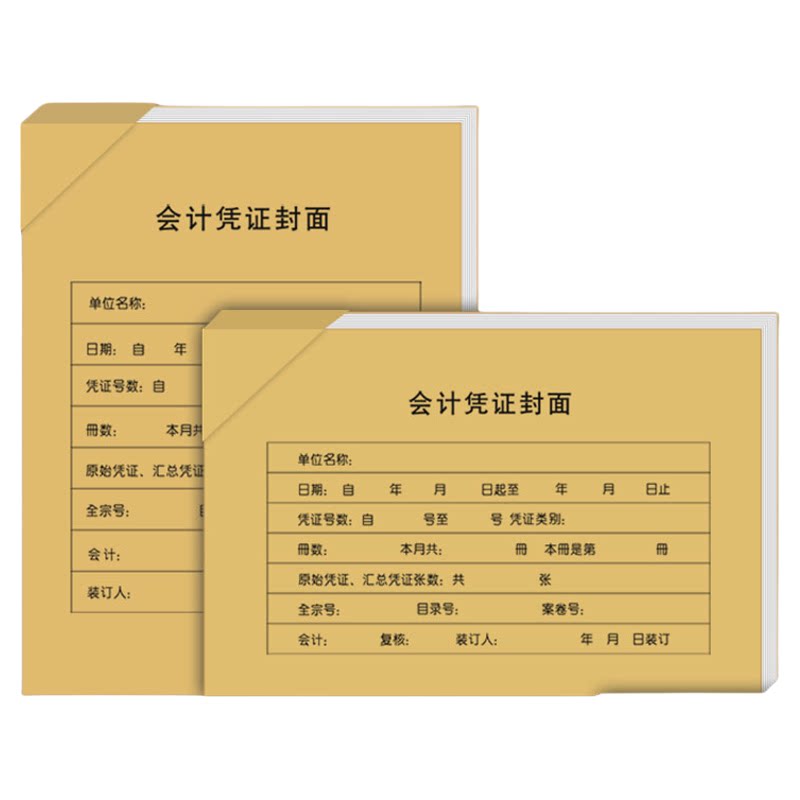凭证封面A4金蝶会计凭证封面50套竖版牛皮纸记账横版封面a4财务凭证盒装订封皮一体式可定制