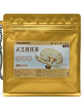 奇正道地【灵芝黄芪茶】高原甄选药食同源代用茶天然萃取无添加