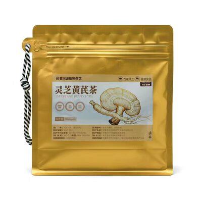 奇正道地【灵芝黄芪茶】高原甄选药食同源代用茶天然萃取无添加