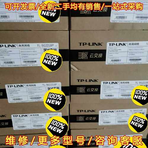 议价议价全新原装TL-SG2218P   16口千兆POE交换机