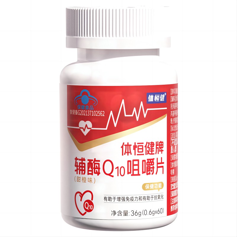 每少见辅酶q10官方旗舰店2瓶装体恒健每少见