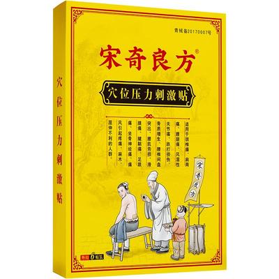 宋奇良方骨质增生骨刺膏药贴