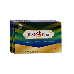 金牛肌骨伤痛贴膏跌打扭伤肌骨痛筋骨痛软组织损伤疼痛辅助治疗