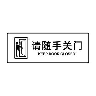 请随手关门提示牌办公室店铺推拉门标示贴超透玻璃贴纸透明指示牌