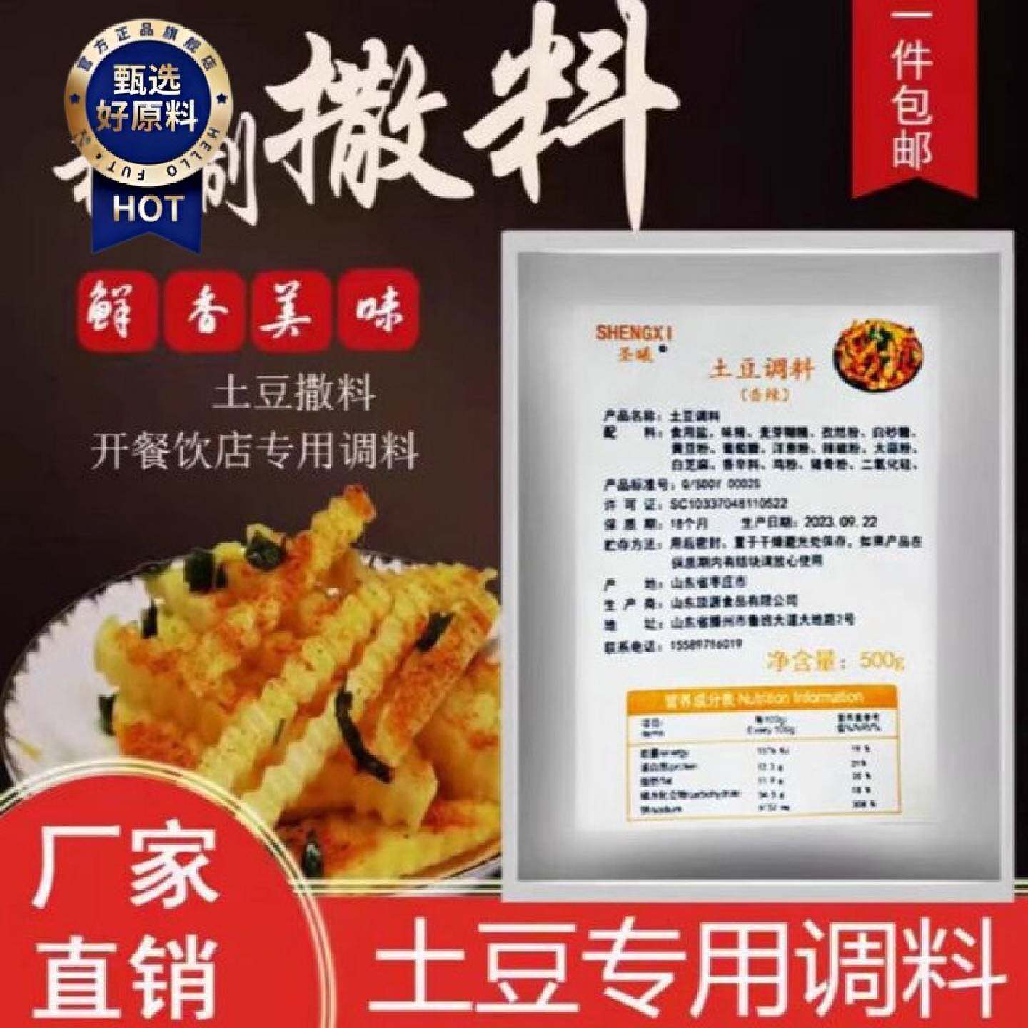 狼牙土豆专用调料秘制配方撒料四川烧烤波浪土豆炸洋芋调料商用