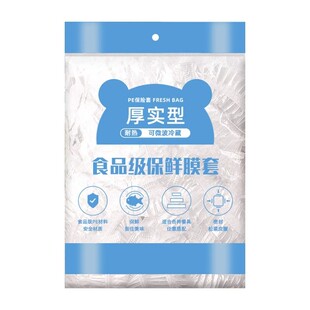 一次性保鲜膜套罩食品级家用保鲜袋专用带松紧口浴帽式的套碗剩菜
