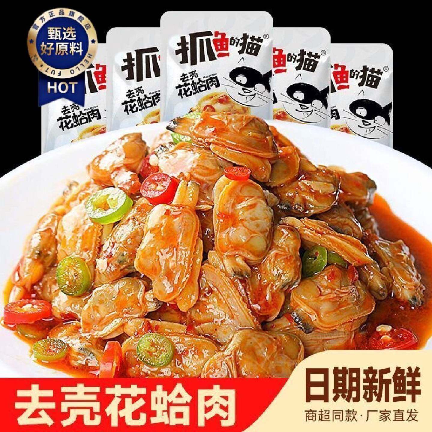 花蛤即食口味花甲香辣海鲜解馋休闲零食下酒追剧下饭小吃抓鱼的猫