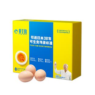 黄天鹅可生食鸡蛋20枚可生食标准新鲜可做溏心蛋
