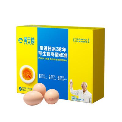 黄天鹅可生食鸡蛋新鲜寿喜锅溏心