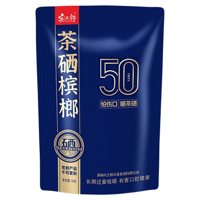 新品青果槟榔宾之郎老湘潭