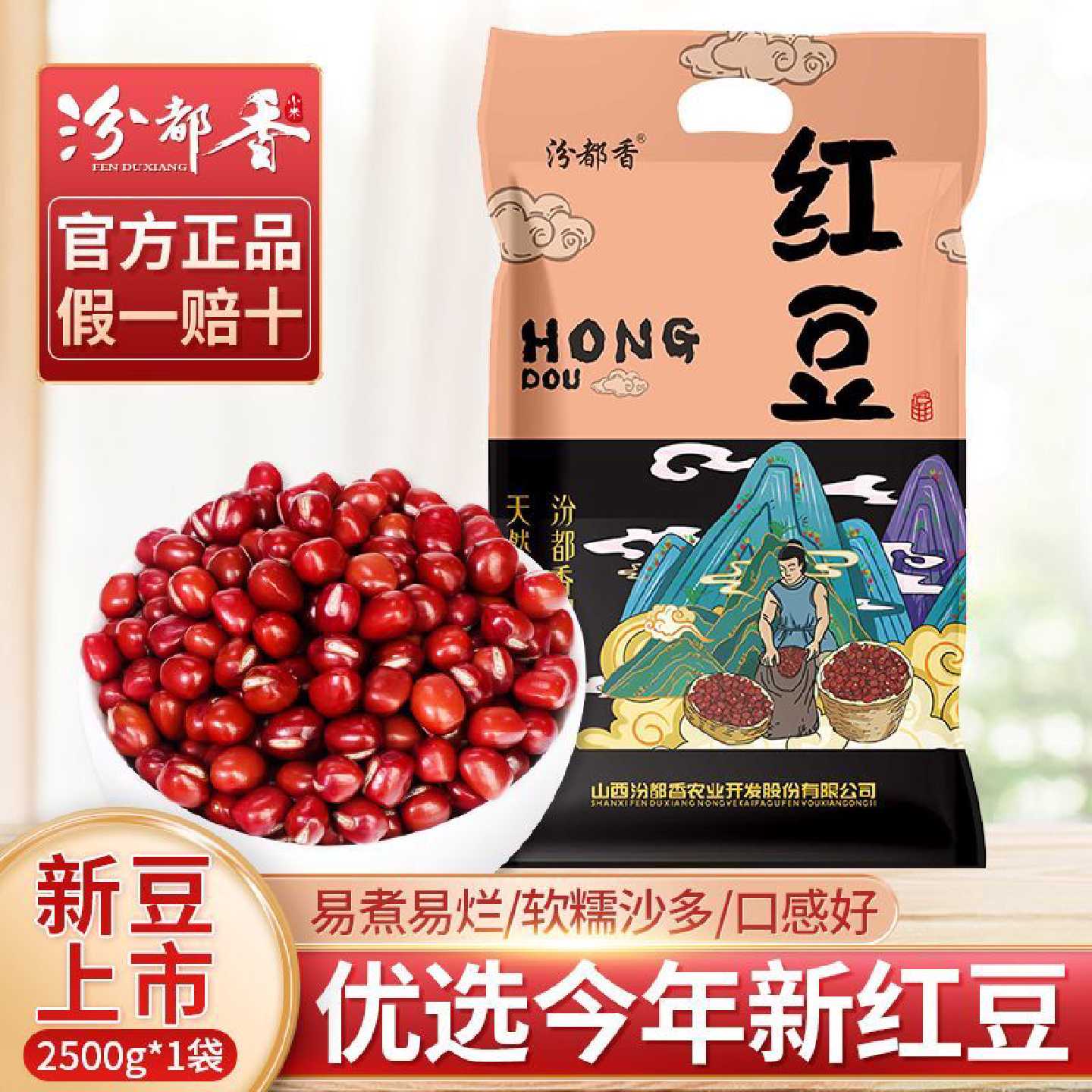 【汾都香】1斤农家红豆红小豆红豆薏米赤小豆五谷杂粮营养豆浆5斤