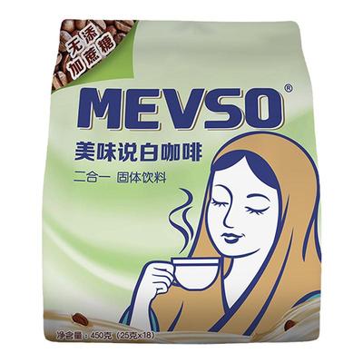 美味说榛果味白咖啡袋装 马来西亚进口咖啡速溶学生即饮好喝