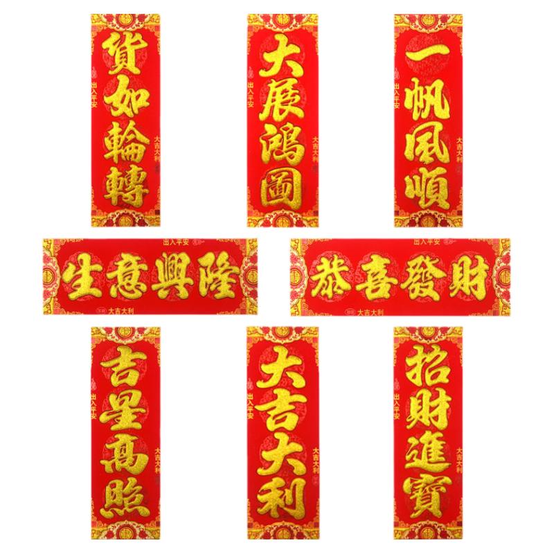 绒布横批挥春生意兴隆横幅16x48c