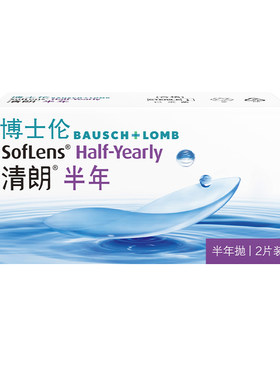 清朗隐形近视眼镜半年抛透明水凝胶轻薄舒适非日抛正品官方旗舰店