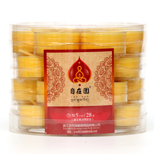 自在园酥油灯28粒3/4/5小时无烟环保菩提灯梅花粒长明灯供佛供灯