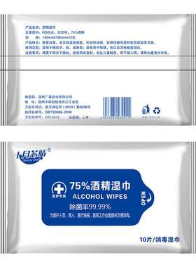 一次性75度杀菌便携酒精消毒湿巾