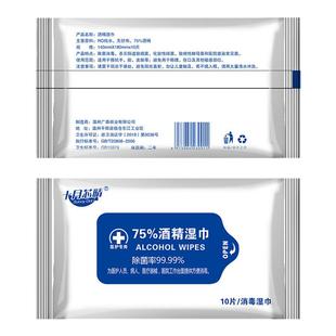 酒精消毒湿巾一次性家用75度棉片杀菌伤口手机清洁防病毒大号便携