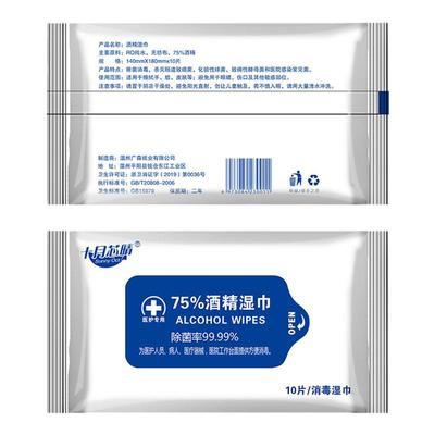 一次性75度杀菌便携酒精消毒湿巾