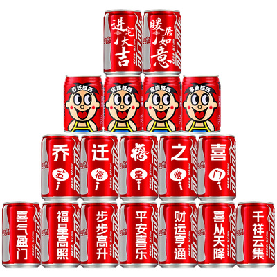 乔迁之喜定制可乐旺仔布置装饰