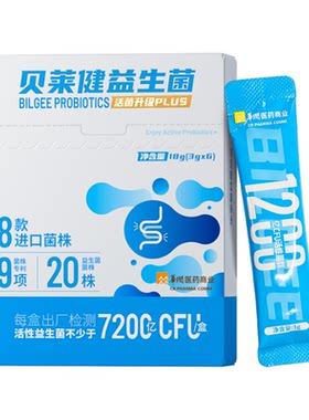华润医药贝莱健益生菌呵护胃肠道