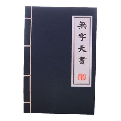 手工武林秘籍九阴真经线装笔记本