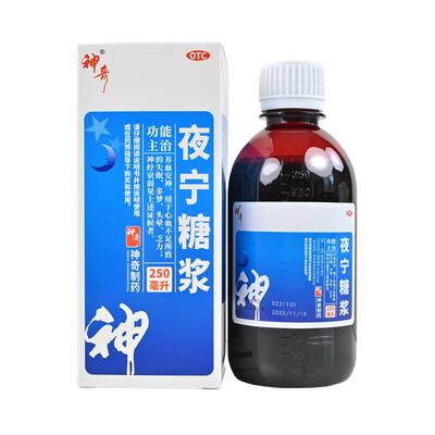 【神奇】夜宁糖浆250ml*1瓶/盒失眠头晕神经衰弱多梦助眠