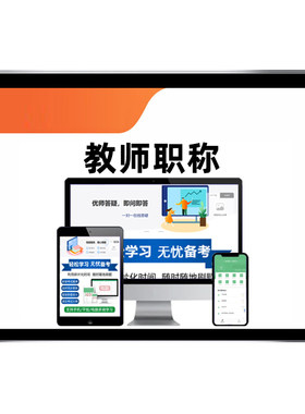 上海市中级高级教师职称考试题库