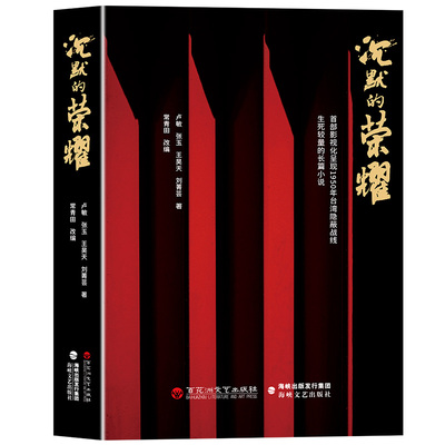 沉默的荣耀全集原著正版书籍