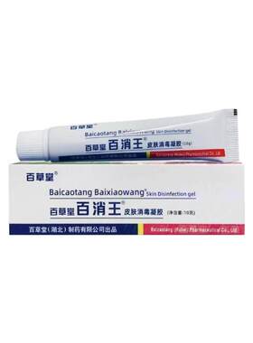 百草堂百消王消毒乳膏百消膏百卉膏皮肤外用抑菌软膏旗舰店
