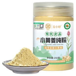 有机姜粉云南小黄姜粉官方旗舰店食用纯姜粉冲饮干姜粉调料生姜粉