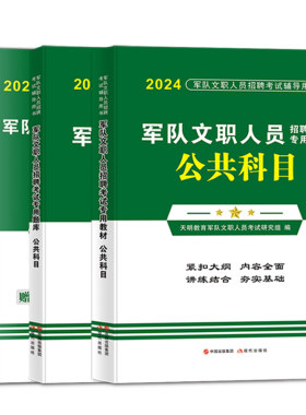 2027文职招聘考试教材真题库