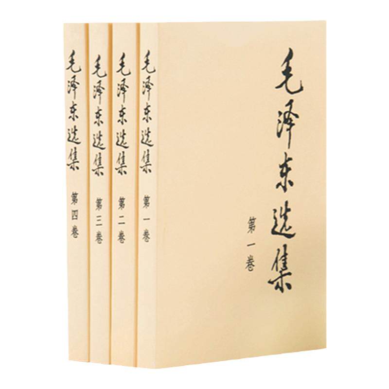 正版图书毛泽东选集 全套四册1-4卷32开 普及本  毛主席语录毛主席思想党政社科书籍