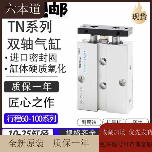 议价双轴双杆气缸亚德客型TN10X60S 16X70S 20X80S 25X90S 10X100