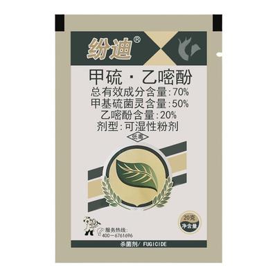 纷迪70%甲硫乙嘧酚白粉病专用