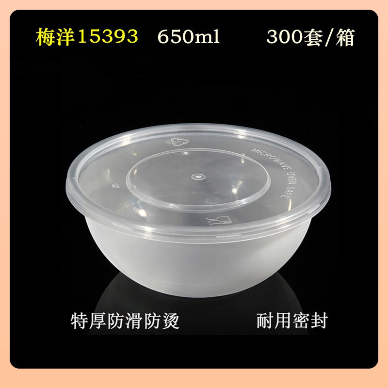 ?梅洋15393一次性八宝饭打包碗650ml微波汤碗塑料外卖饭盒加厚