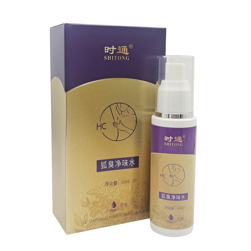 香体露狐臭止汗喷雾正品