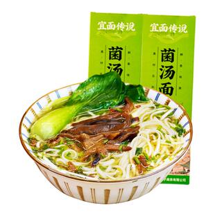 宜面传说宜宾口蘑面菌汤面调料包不辣儿童面条汤料包营养早餐速食