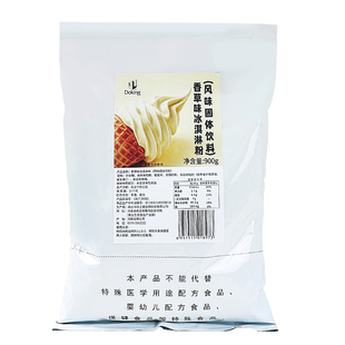 盾皇软冰淇淋粉商用900g自制甜筒圣代冰激凌粉雪糕粉原味草莓香草