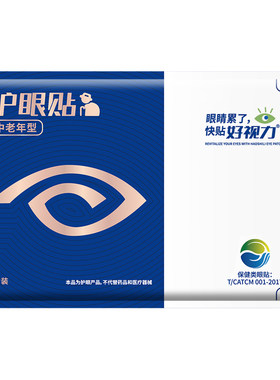 好视力护眼贴缓解眼部不适