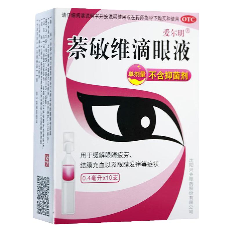 [爱尔明]萘敏维滴眼液0.4ml*10支/盒