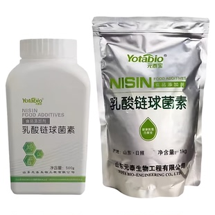食品级添加剂元泰宝乳酸链球菌素米面制品肉制品乳制品防腐保鲜剂