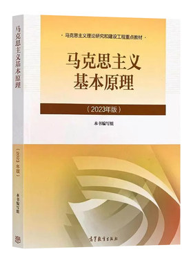 自考03709马克思主义基本原理