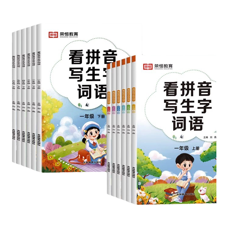 2025看拼音写词语默写天天练