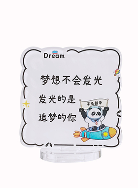 可爱星球熊猫励志文字桌面摆件学生礼物小升初中高考加油桌面立牌