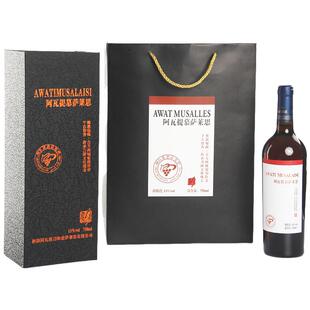 阿瓦提慕萨莱思葡萄酒750ml6盒整箱送礼领导高档年货礼盒新疆特产
