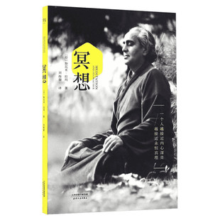冥想 (印)斯瓦米·拉玛(Swami Rama) 著;刘海凝 译 天津人民出版社 正版书籍 新华书店旗舰店文轩官网