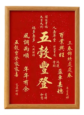 天官赐福国泰民安招财摆台相框
