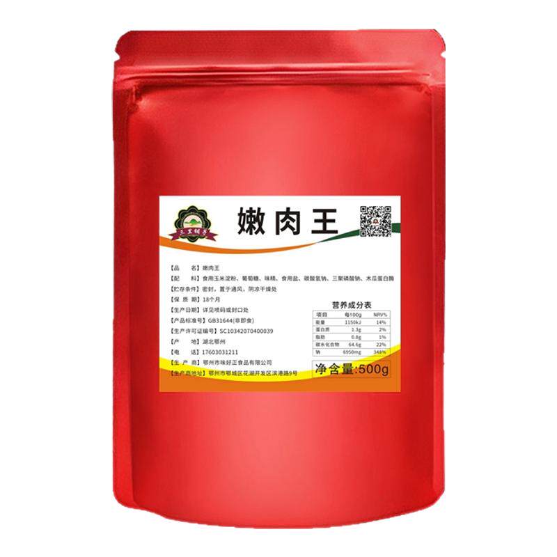 嫩肉王500g五花牛羊肉嫩鱼粉提鲜去腥腌料嫩滑水煮肉片麻辣鱼调料