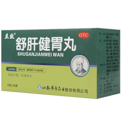 【立效】舒肝健胃丸6g*20袋/盒