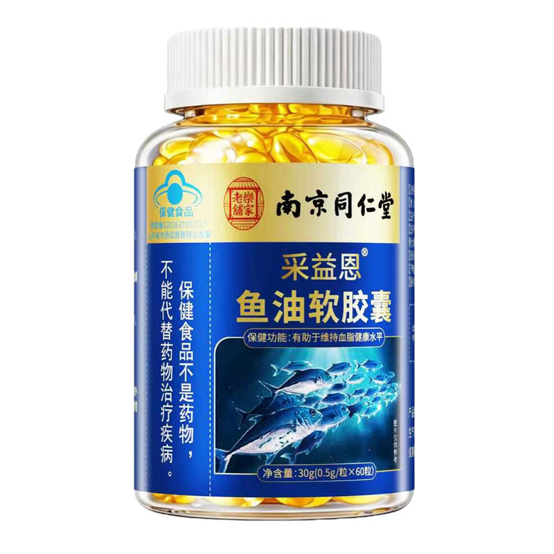 南京同仁堂乐家老铺采益恩鱼油软胶囊60粒有助于维持血脂健康水平